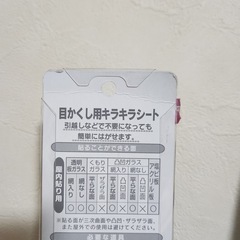 ★新品★ 貼ってはがせる省エネ目かくしシート ガラスメイト 2セットの画像