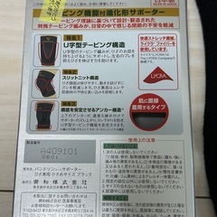 バンテリンサポーター、膝専用Sの画像