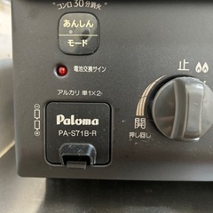 （受け渡し決定）パロマ ガスコンロの画像