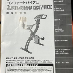 糸島市　エアロバイク　afb4309wxの画像