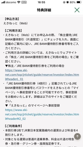 JR東日本 割引券(4割引) 3枚