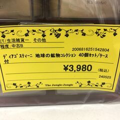 【ジャングルジャングル和歌山店】【Wa2055】ディアゴスティーニ　地球の鉱物コレクション　40個セット　リユースショップ リサイクルショップ 　鉱石　 和歌山市 岩出市 海南市 岬町 和歌山 大阪の画像