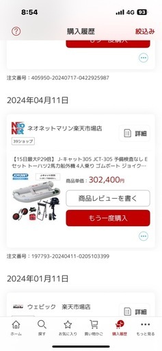 2馬力ゴムボート