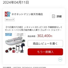 2馬力ゴムボートの画像