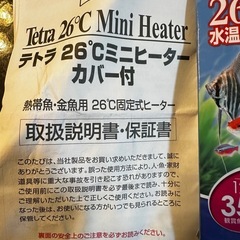 熱帯魚用ヒーターの画像