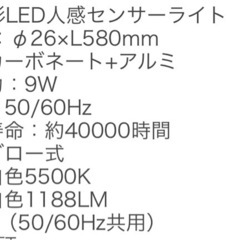 感知センサー付き　蛍光灯　20W 58センチの画像