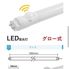 感知センサー付き　蛍光灯　20W 58センチの画像