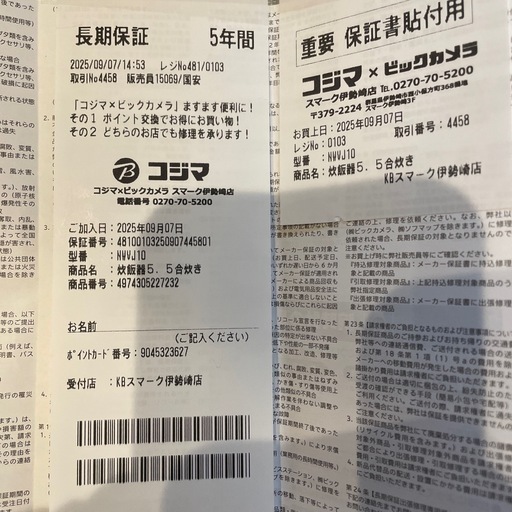 炊飯器 新品未開封
