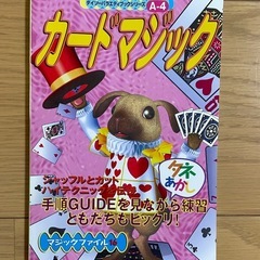 マジック用トランプ3セット
とカードマジック説明本の画像