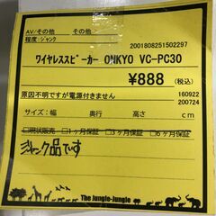【ジャングルジャングル和歌山店】【Wa2056】ジャンク　スピーカー　onkyo vc-pc30　リユースショップ リサイクルショップ 　スピーカー　 和歌山市 岩出市 海南市 岬町 和歌山 大阪の画像