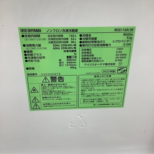 2ドア冷蔵庫　IRIS OHYAMAのご紹介！（トレファク寝屋川）
