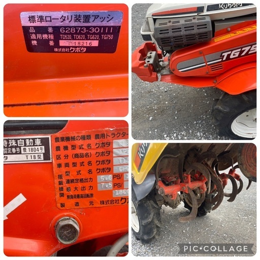 クボタ　TG750 エンジン耕運機　