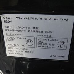 recolte レコルト グラインド＆ドリップコーヒーメーカー RGD-1の画像