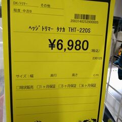 リユースのサカイ浦和店 【E339】ヘッジトリマー タナカ THT-220Sの画像