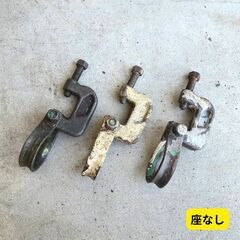 中古 吊りチェーンクランプ｜座あり／座なし選択可｜horyの画像