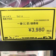 【ジャングルジャングル和歌山店】【Wa2057】一番くじ　匠ノ譜覇極　ユースタスキッド　リユースショップ リサイクルショップ 　フィギュア　 和歌山市 岩出市 海南市 岬町 和歌山 大阪の画像