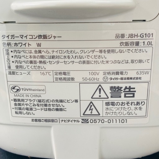 値下げ　TIGER タイガーマイコン炊飯ジャー　炊きたて JBH-G101 5.5合炊き　1.0L 2017年製　新品未使用品　通電確認済