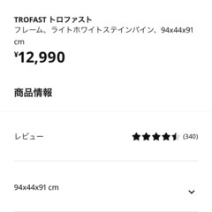 IKEA トロファストの画像