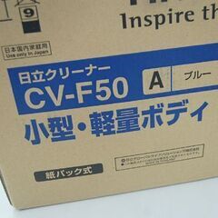 新品 掃除機 紙パック式 日立 CV-F50 ブルー クリーナー 紙パック式掃除機 HITACHI 家電 札幌市 清田区 平岡の画像