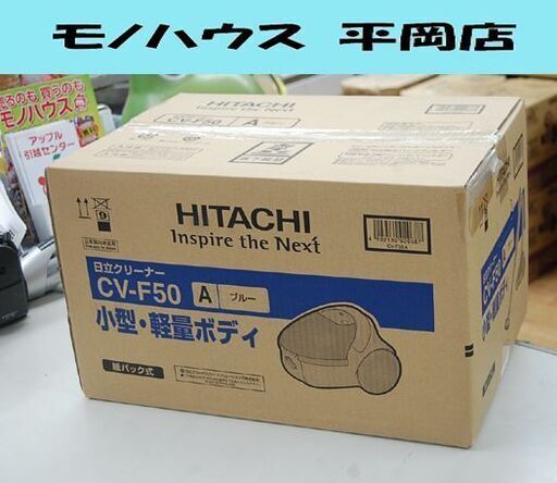 新品 掃除機 紙パック式 日立 CV-F50 ブルー クリーナー 紙パック式