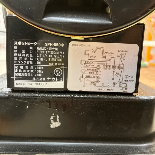 【中古】【店頭引取限定】ナカトミ　ジェットヒーター　