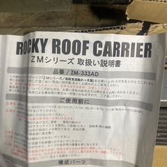 ROCKY ROOF CARRIER の画像