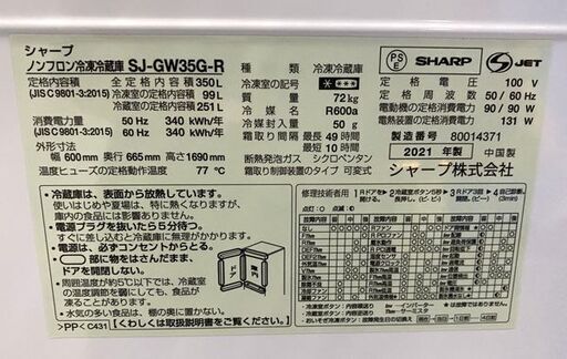 シャープ どっちもドア冷蔵庫 350L 自動製氷 プラズマクラスター SJ-GW35G グラデーションレッド 2021年製 中古家電 