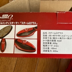 スチームQプラス  JSE-4874-RR  ルビーレッドの画像