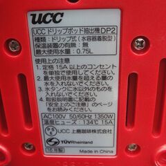 UCC ドリップポッド抽出機 2016年製 DP2【モノ市場安城店】41の画像