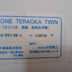業務用中古　日本製　オゾン＋オゾン水発生装置の画像