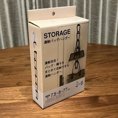 連結バッグハンガーの画像