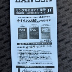 エポ・プルーム用タバコスティック引換券の画像