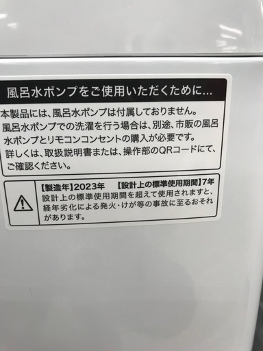 Haier 4.5kg 全自動洗濯機 2023年製【リサイクルフカツ碧南店】