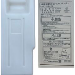 【REGASTOCK川崎店】【動作確認済み】IRIS OHYAMA アイリスオーヤマ 大風量 加湿セラミックファンヒーター KJKC125D1-W ホワイト 2021年製の画像