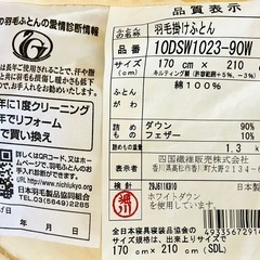 【羽毛掛け布団】ホワイトダックダウン90% セミダブル、生地:綿100%の画像