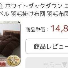 【羽毛掛け布団】ホワイトダックダウン90% セミダブル、生地:綿100%の画像