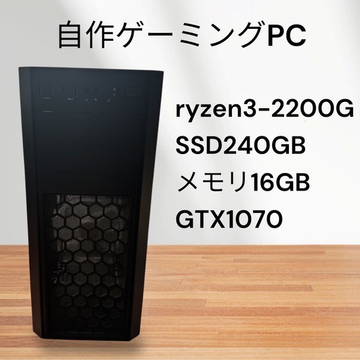 自作ゲーミングPC☆ryzen3-2200G☆SSD搭載☆メモリ16GB！GTX1070