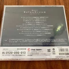 最終値下げ！RelaxDream - リラクゼーション音楽CDの画像