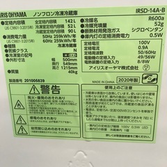 アイリスオーヤマ 142L 冷凍冷蔵庫:2020年製【リサイクルフカツ碧南店】の画像