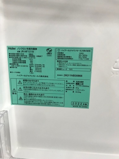Haier 121L 冷凍冷蔵庫:2022年製【リサイクルフカツ碧南店】 Haier 121L 冷凍冷蔵庫:2022年製【リサイクルフカツ碧南店】 【公式通販】