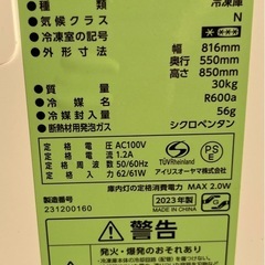2023年製　アイリスオーヤマ 198L冷凍庫　冷凍ストッカー　ICSD-20Aの画像