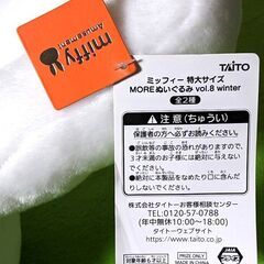 美品●特大サイズ Ｈ＝４８ｃｍ位★ＧＲＡＮミッフィーぬいぐるみ vol.8 winter★ＴＡＩＴＯプライズ品◎の画像