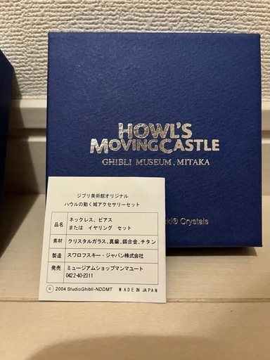 ジブリ美術館限定　ハウルのネックレス、ピアスセット