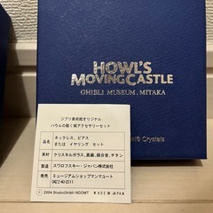ジブリ美術館限定　ハウルのネックレス、ピアスセットの画像