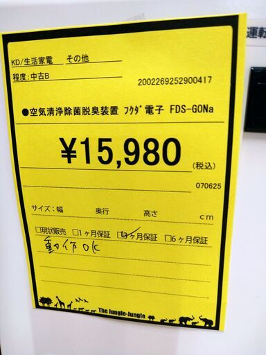 リユースのサカイ浦和店 【E341】⚫️空気清浄除菌脱臭装置 フクダ電子