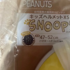 キッズヘルメットスヌーピー譲ります！の画像