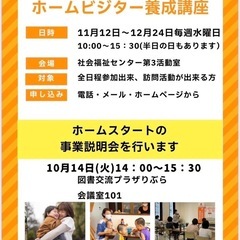 家庭訪問型の子育てボランティア　募集と養成講座開催