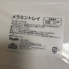 ポムポムプリン  メラミントレイの画像
