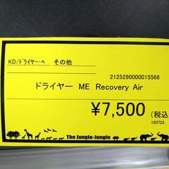 リユースのサカイ浦和店 【E343】ドライヤー ME Recovery Airの画像