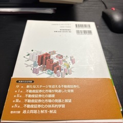 全体像がわかる 不動産証券化の基礎知識の画像
